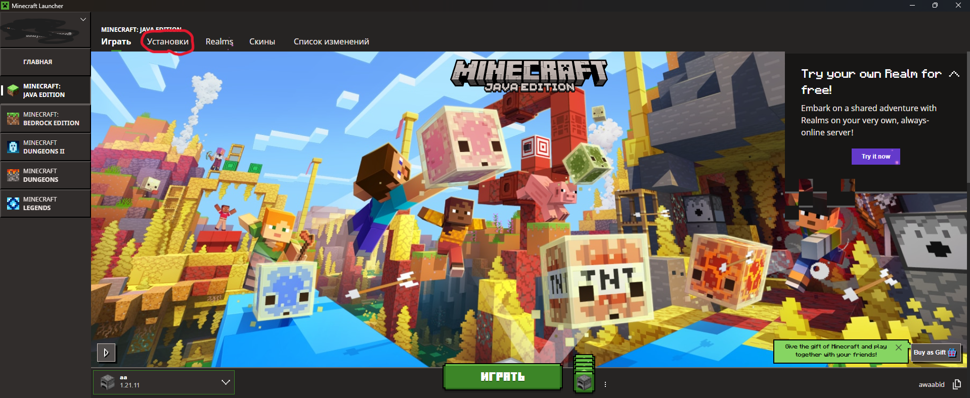 Откройте установки Minecraft Launcher